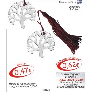 ΔΕΝΤΡΟ ΓΟΥΡΙ ΕΠΑΡΓΥΡΟ ΜΕ ΚΛΑΔΙΑ ΑΔΟ 3002-1025